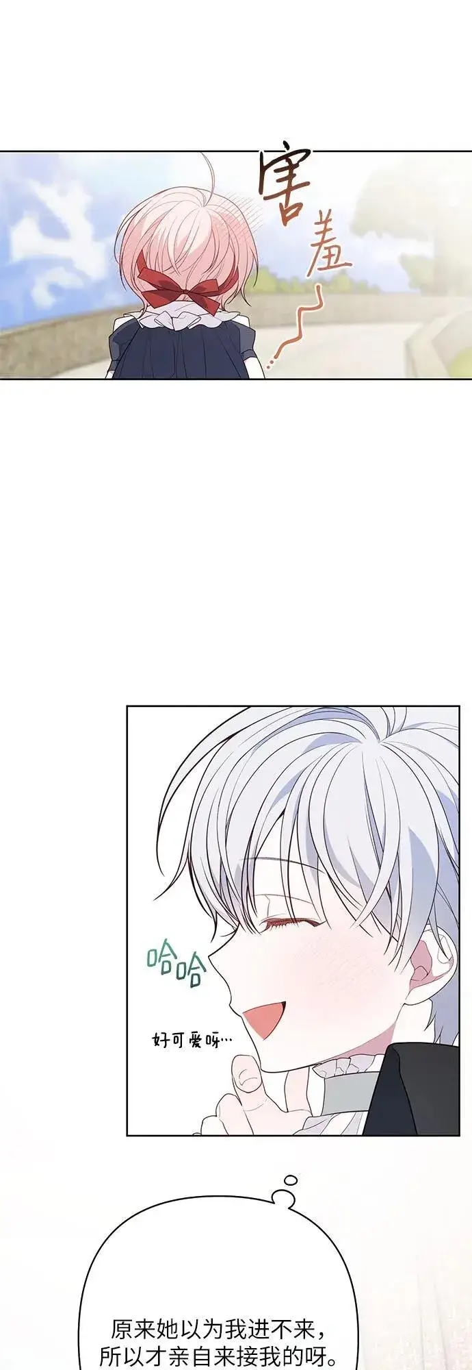 漫画《宝贝暴君》[第30话] 哦可析航帝!第15张图