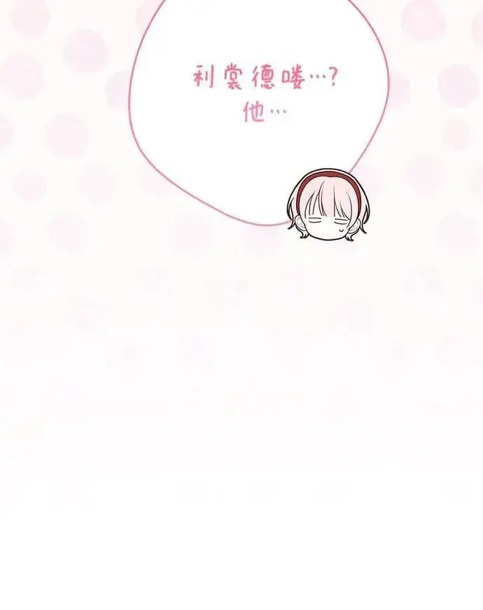 漫画《宝贝暴君》[第30话] 哦可析航帝!第18张图