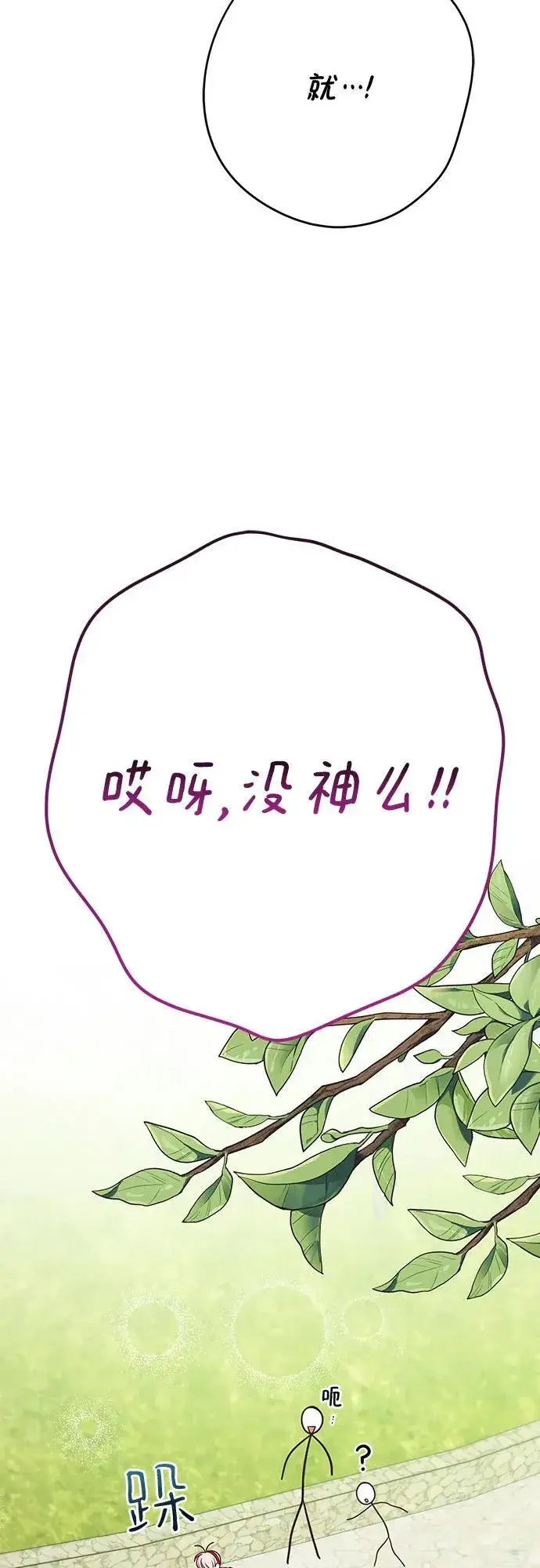 漫画《宝贝暴君》[第30话] 哦可析航帝!第20张图