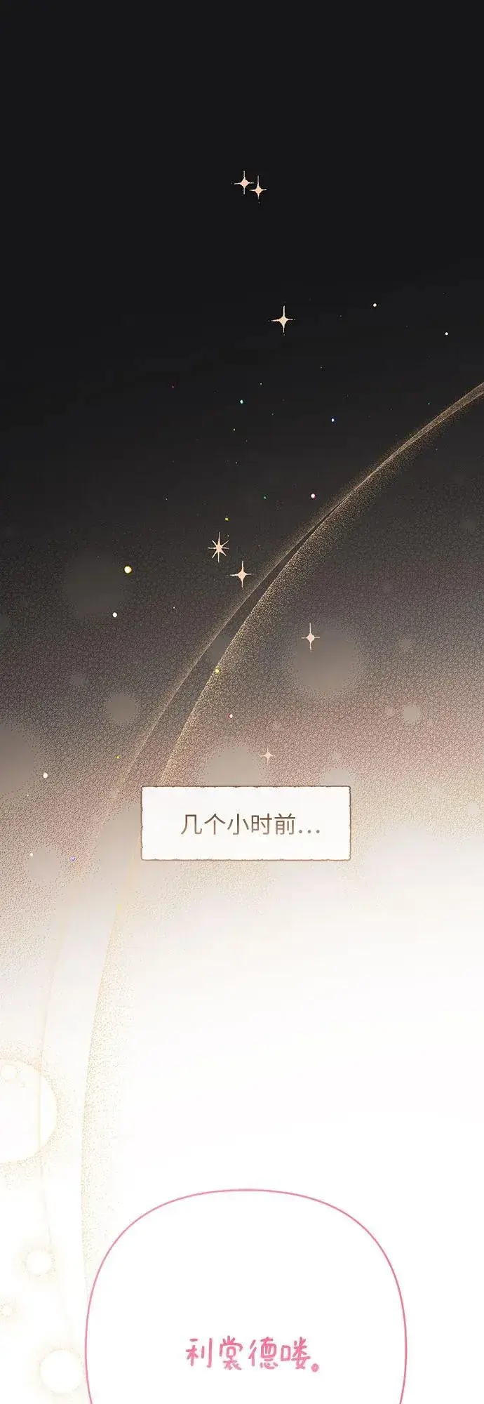 漫画《宝贝暴君》[第30话] 哦可析航帝!第24张图