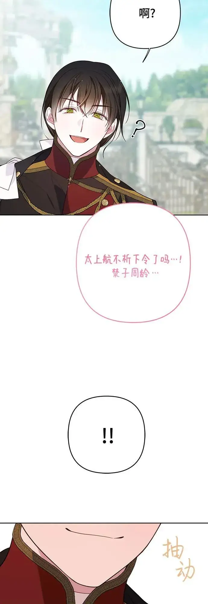 漫画《宝贝暴君》[第30话] 哦可析航帝!第26张图