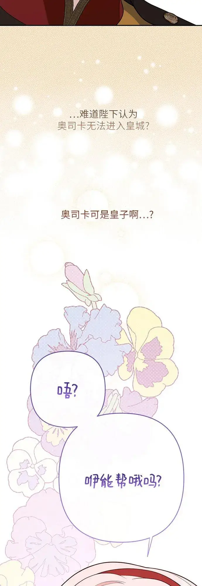 漫画《宝贝暴君》[第30话] 哦可析航帝!第27张图