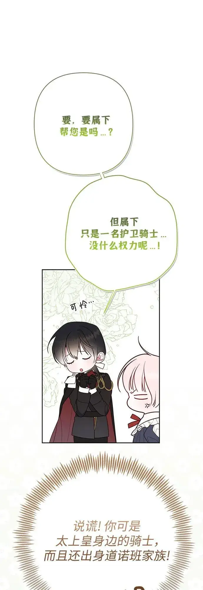 漫画《宝贝暴君》[第30话] 哦可析航帝!第29张图