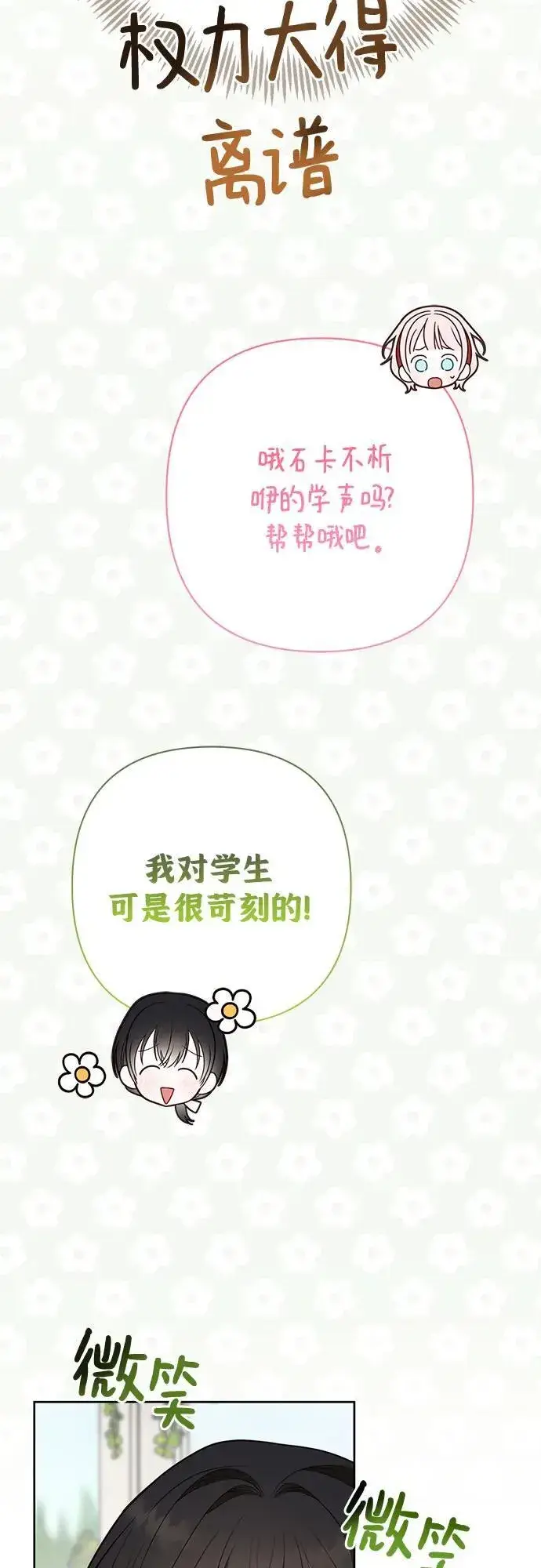 漫画《宝贝暴君》[第30话] 哦可析航帝!第30张图