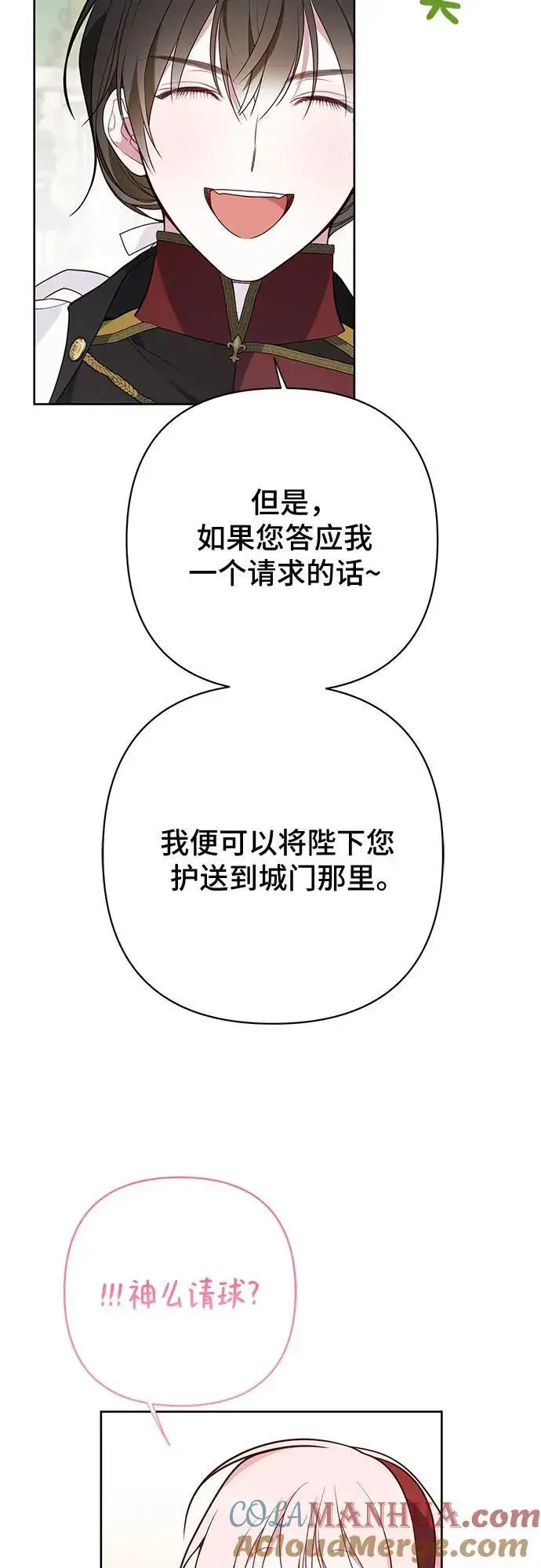 漫画《宝贝暴君》[第30话] 哦可析航帝!第31张图