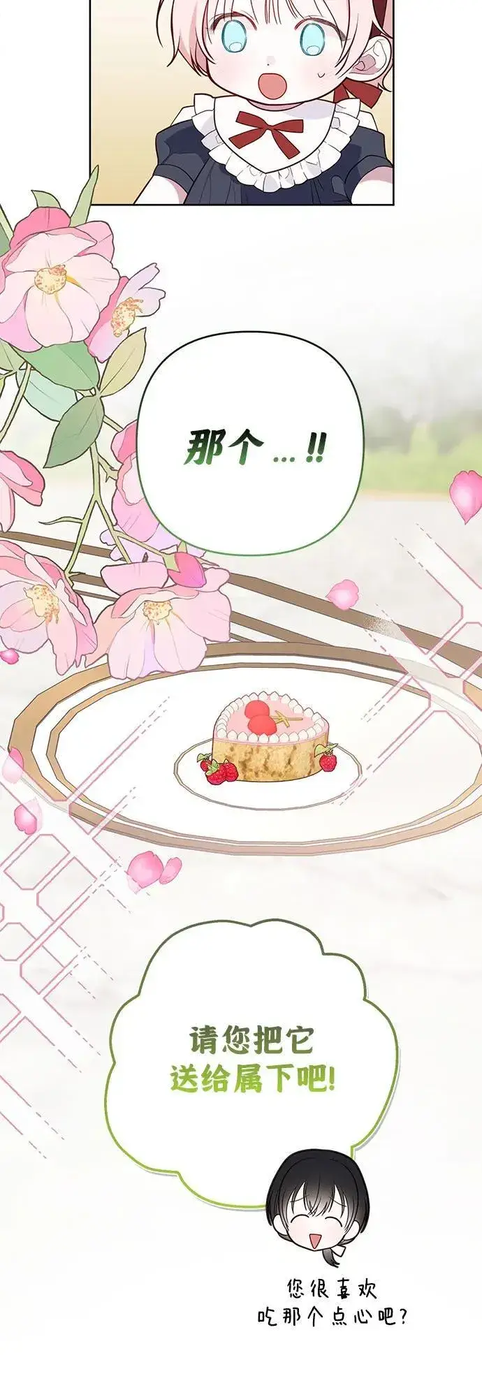 漫画《宝贝暴君》[第30话] 哦可析航帝!第32张图