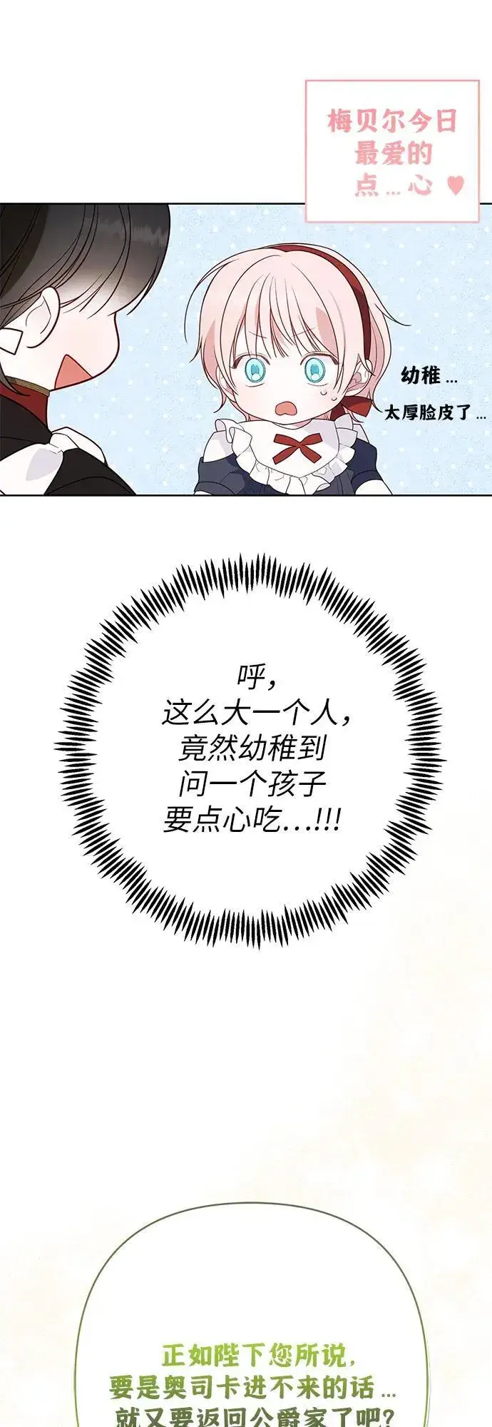 漫画《宝贝暴君》[第30话] 哦可析航帝!第33张图