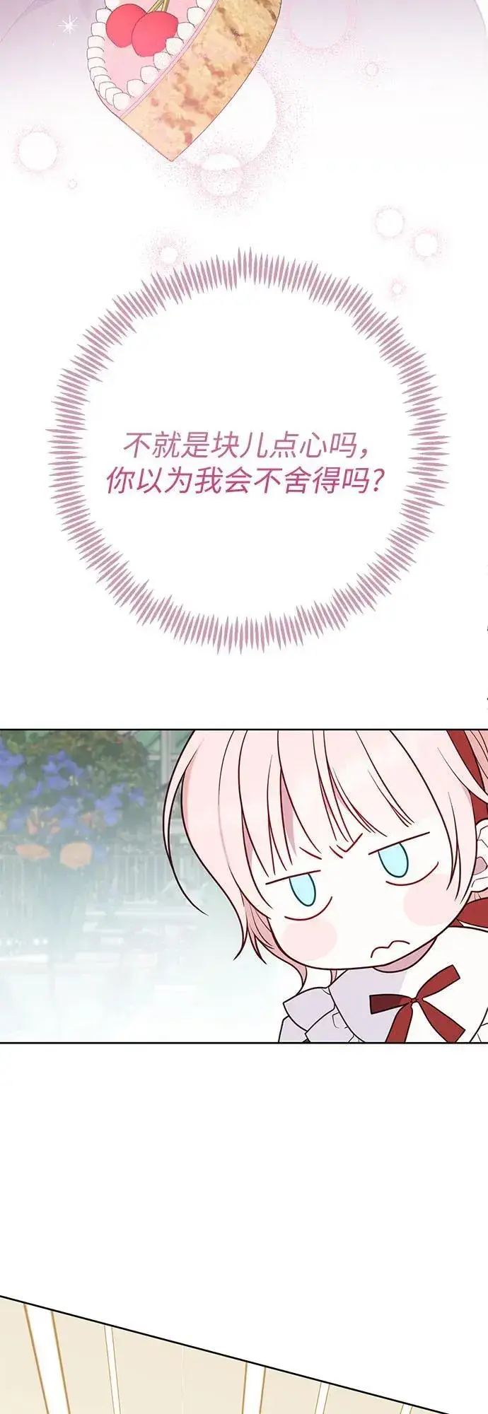 漫画《宝贝暴君》[第30话] 哦可析航帝!第36张图