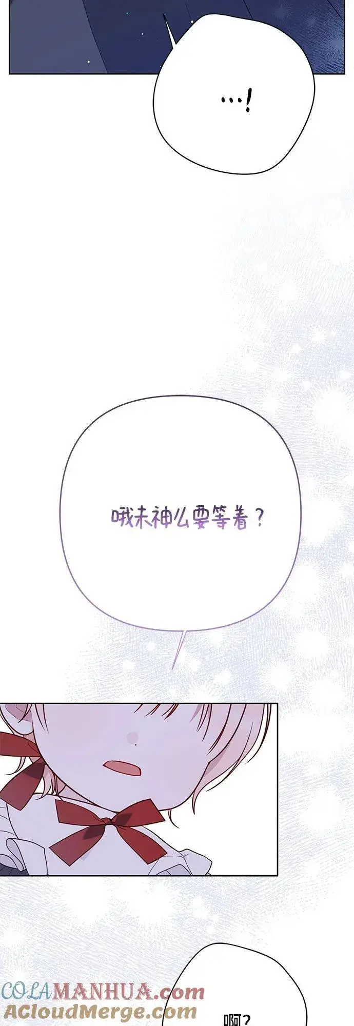 漫画《宝贝暴君》[第30话] 哦可析航帝!第4张图