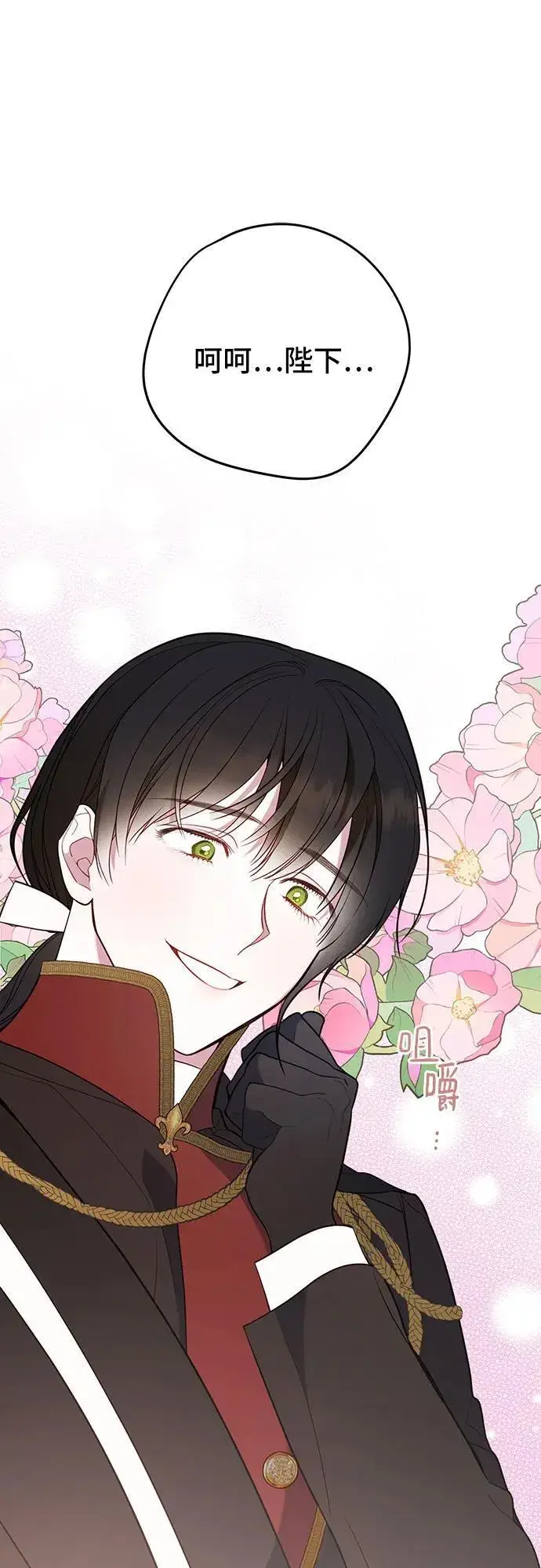漫画《宝贝暴君》[第30话] 哦可析航帝!第41张图