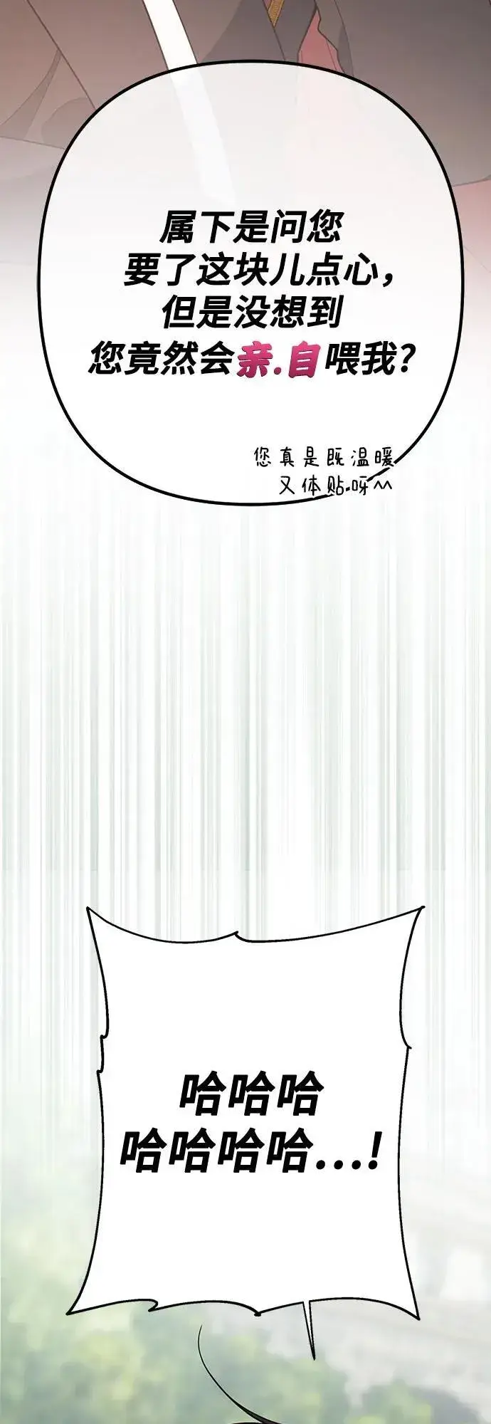 漫画《宝贝暴君》[第30话] 哦可析航帝!第42张图