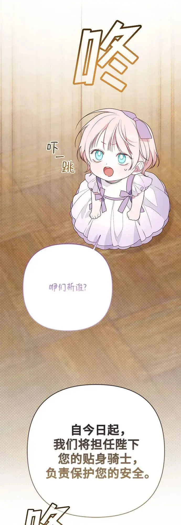 漫画《宝贝暴君》[第30话] 哦可析航帝!第48张图