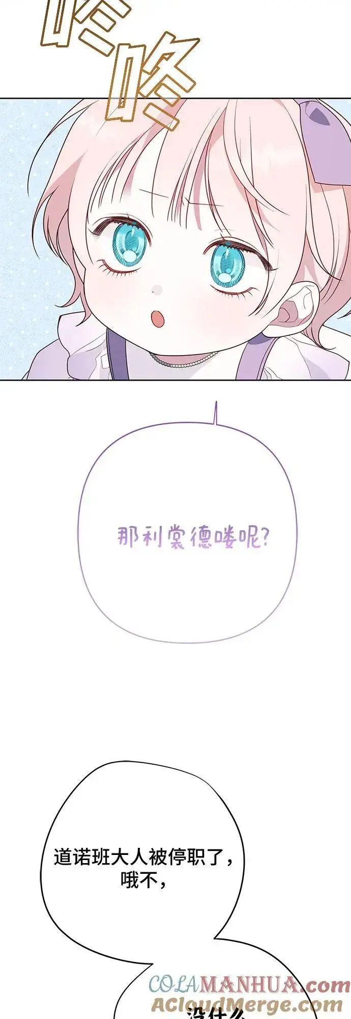 漫画《宝贝暴君》[第30话] 哦可析航帝!第49张图