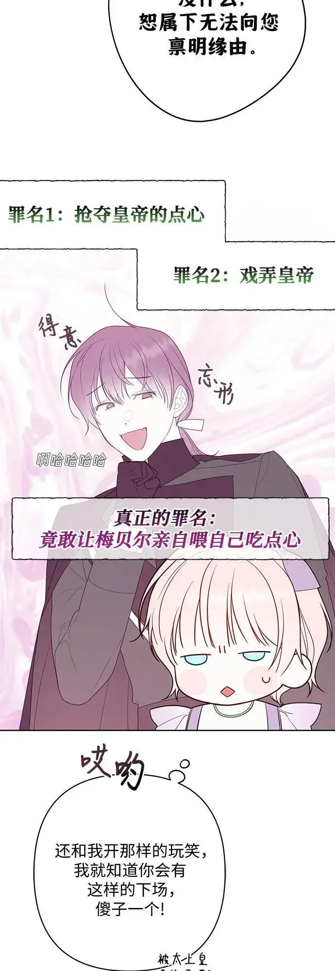 漫画《宝贝暴君》[第30话] 哦可析航帝!第50张图