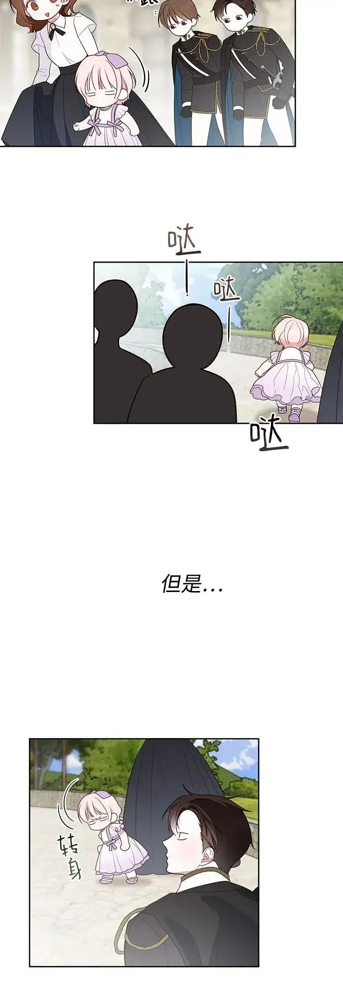 漫画《宝贝暴君》[第30话] 哦可析航帝!第54张图