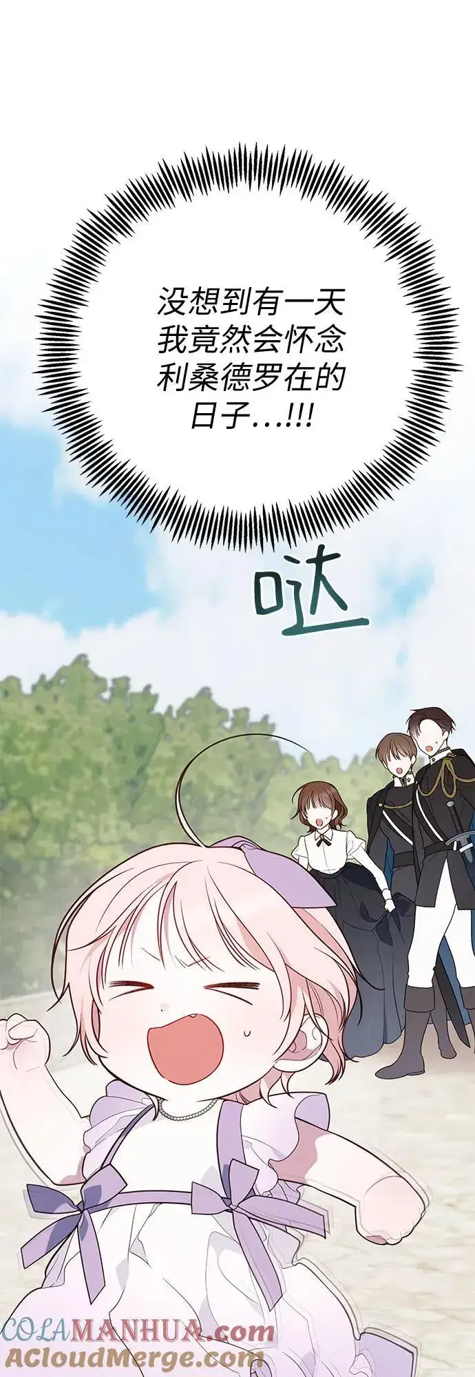 漫画《宝贝暴君》[第30话] 哦可析航帝!第55张图