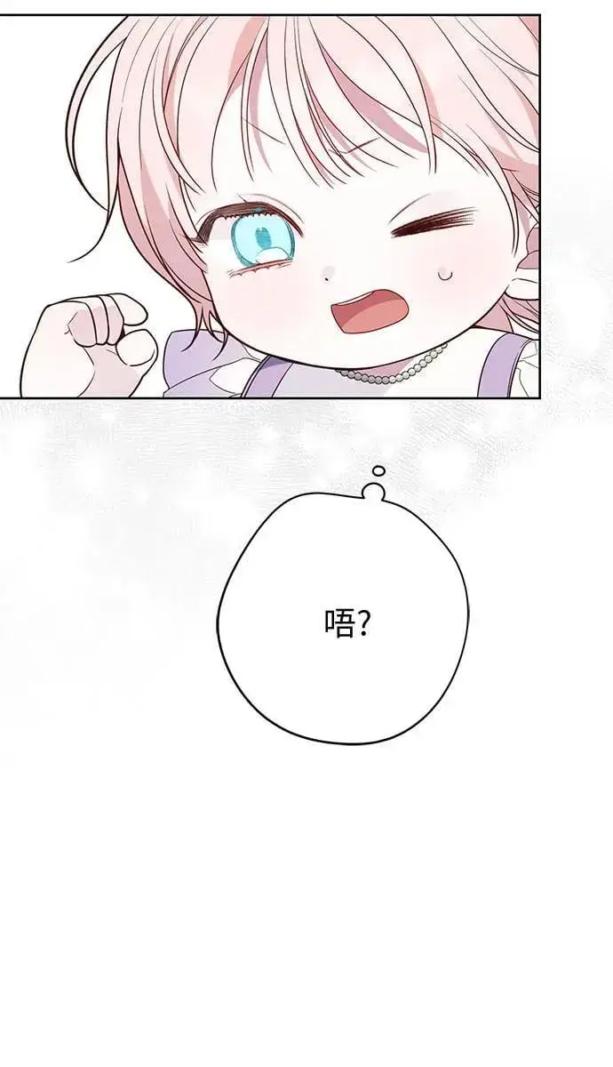 漫画《宝贝暴君》[第30话] 哦可析航帝!第57张图