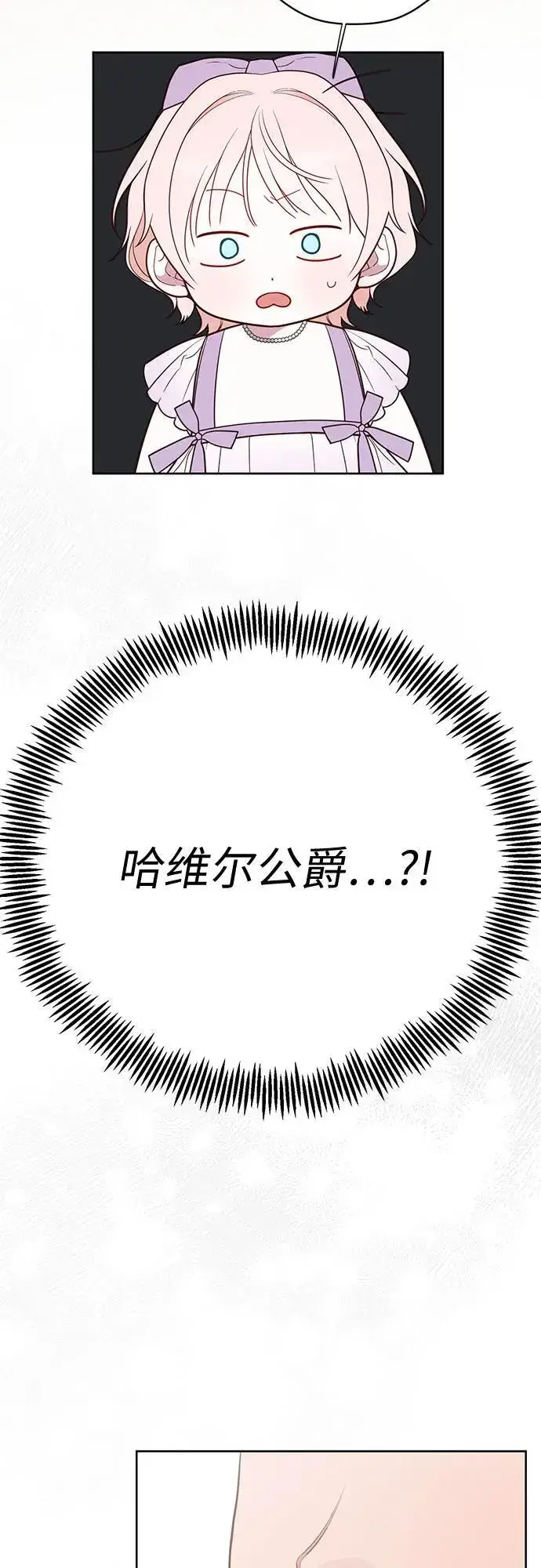 漫画《宝贝暴君》[第30话] 哦可析航帝!第59张图