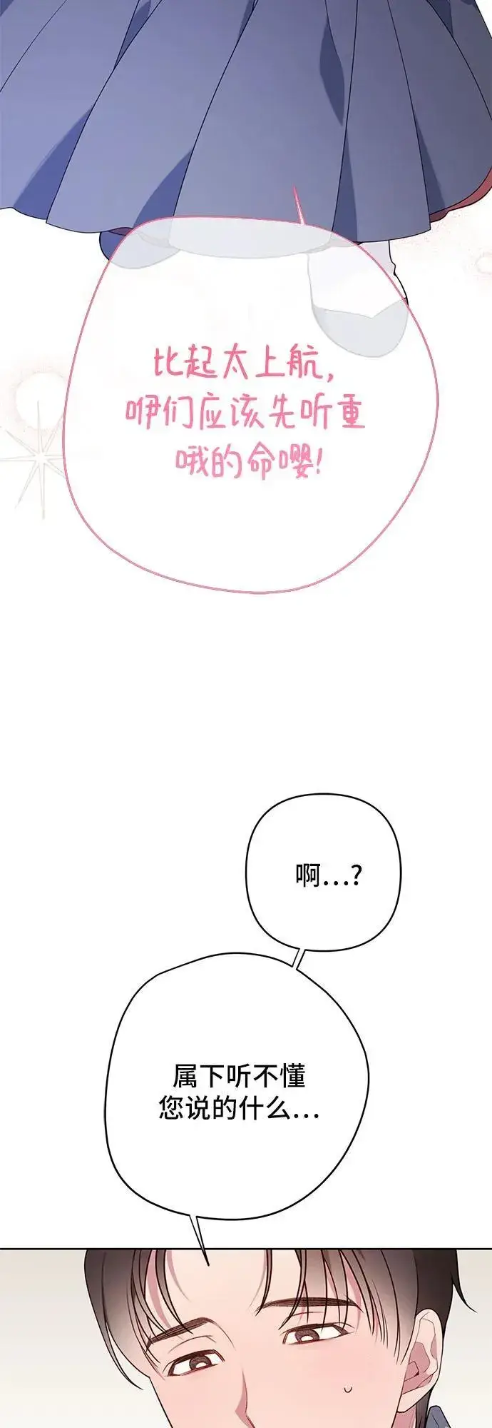 漫画《宝贝暴君》[第30话] 哦可析航帝!第6张图