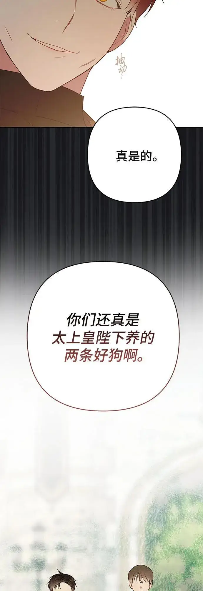 漫画《宝贝暴君》[第30话] 哦可析航帝!第65张图