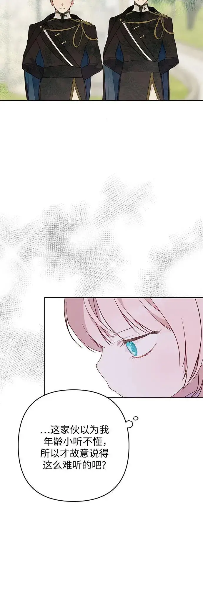 漫画《宝贝暴君》[第30话] 哦可析航帝!第66张图