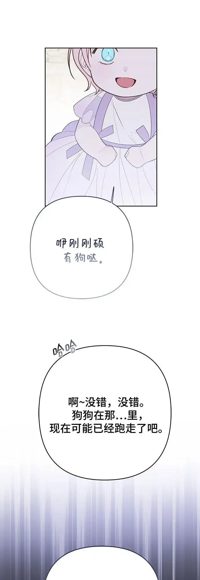漫画《宝贝暴君》[第30话] 哦可析航帝!第69张图
