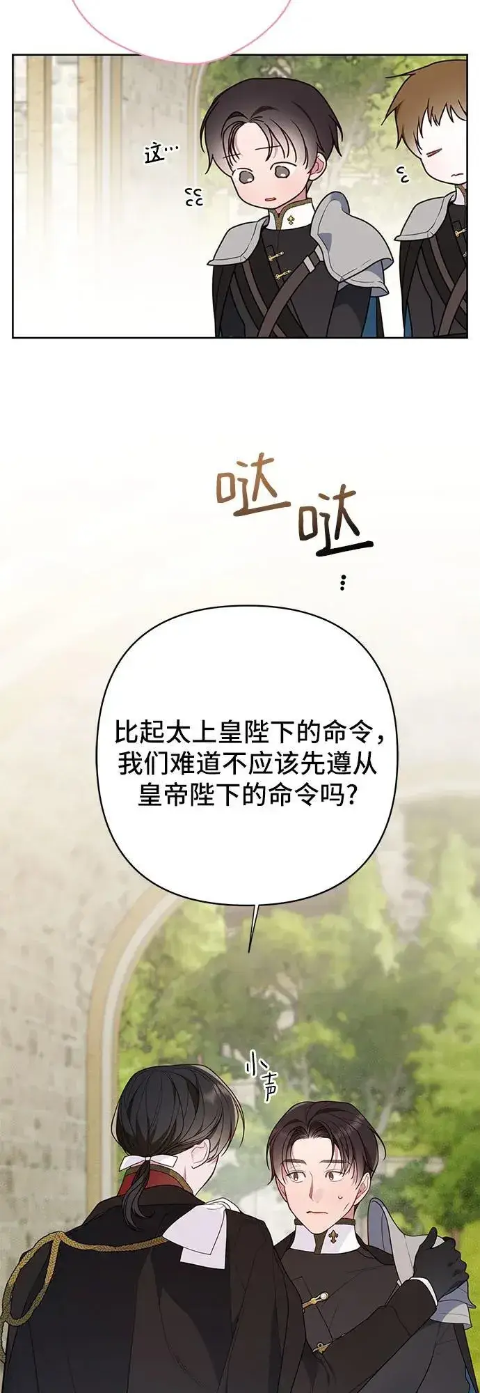 漫画《宝贝暴君》[第30话] 哦可析航帝!第9张图