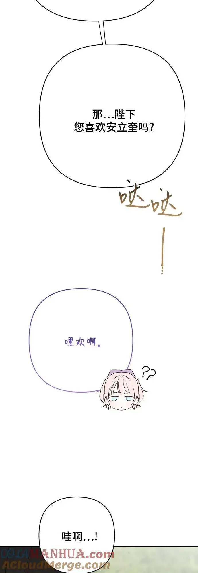 《宝贝暴君》[第31话] 有人偷袭!图10