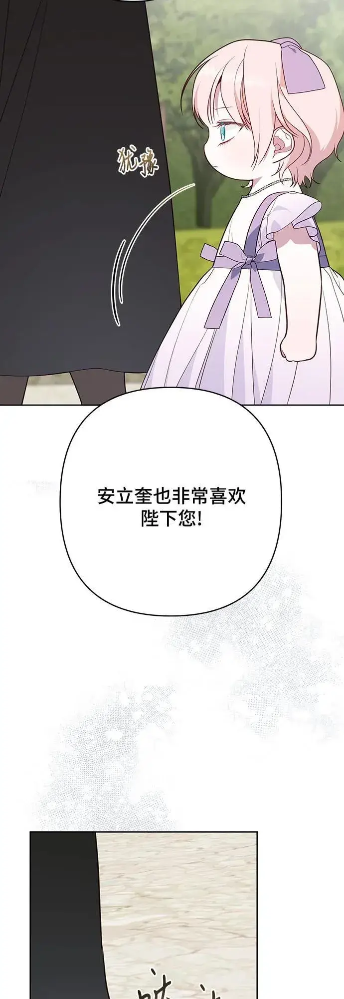 《宝贝暴君》[第31话] 有人偷袭!图11