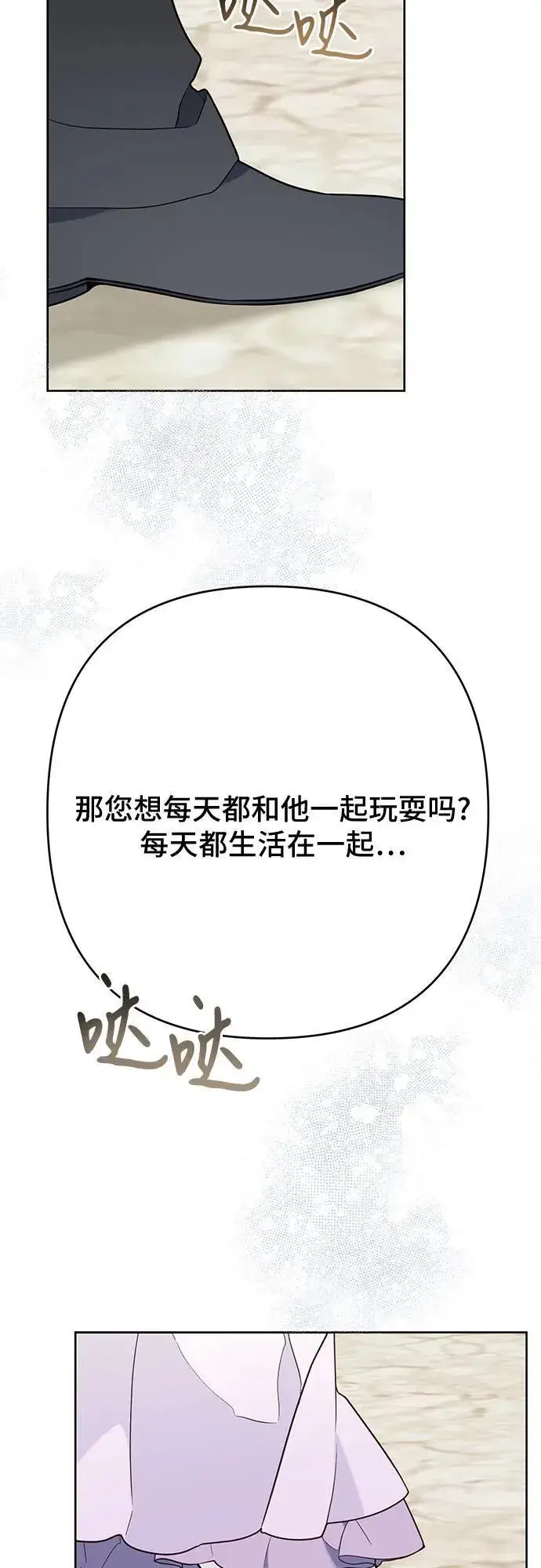 《宝贝暴君》[第31话] 有人偷袭!图12