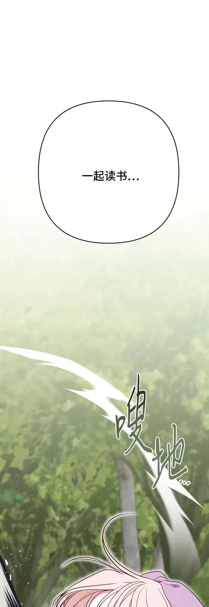 《宝贝暴君》[第31话] 有人偷袭!图15