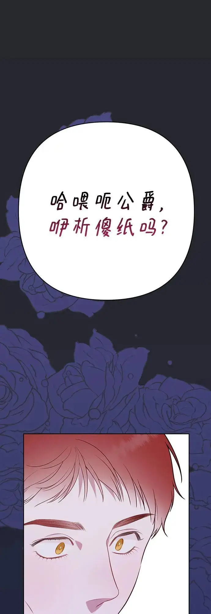 《宝贝暴君》[第31话] 有人偷袭!图2