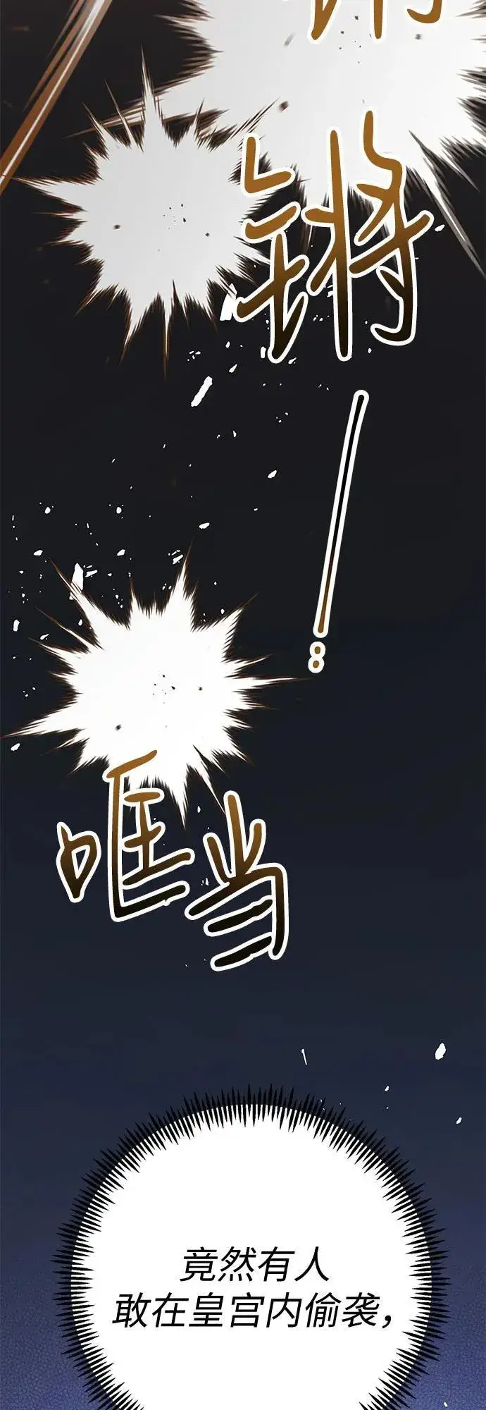 《宝贝暴君》[第31话] 有人偷袭!图23