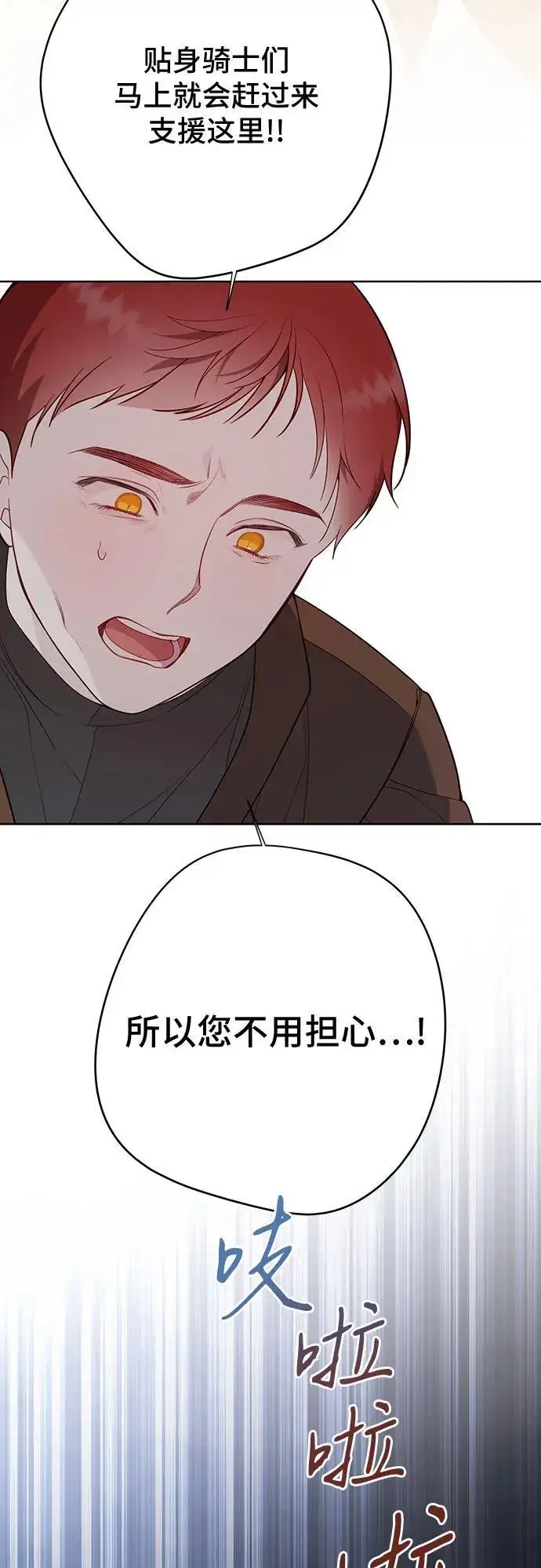 《宝贝暴君》[第31话] 有人偷袭!图26