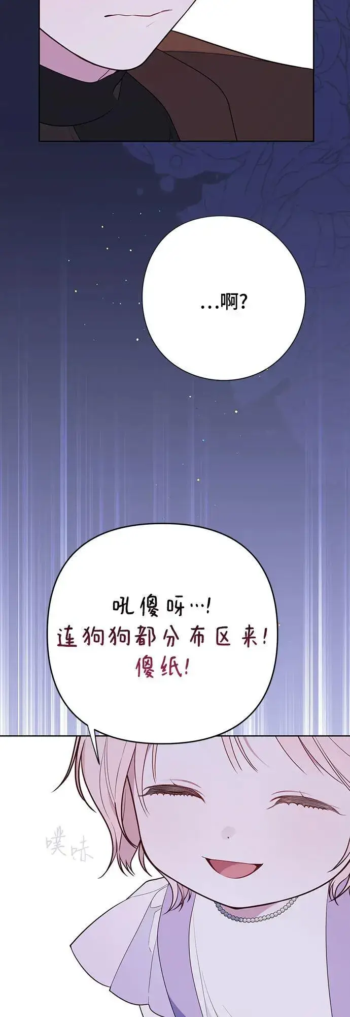 《宝贝暴君》[第31话] 有人偷袭!图3