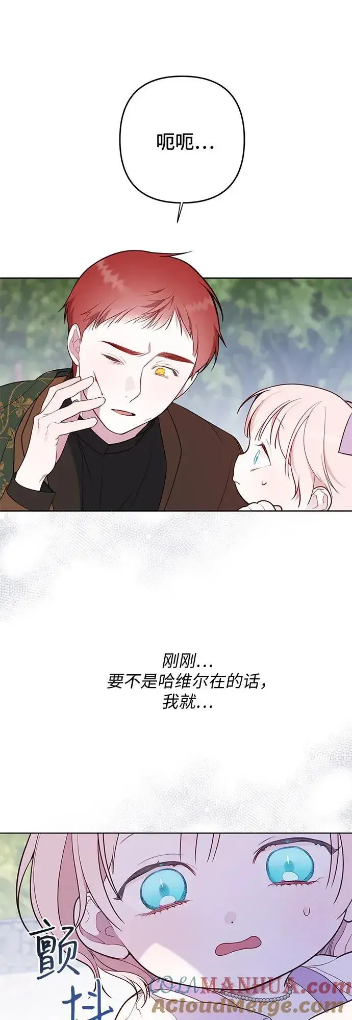 《宝贝暴君》[第31话] 有人偷袭!图31