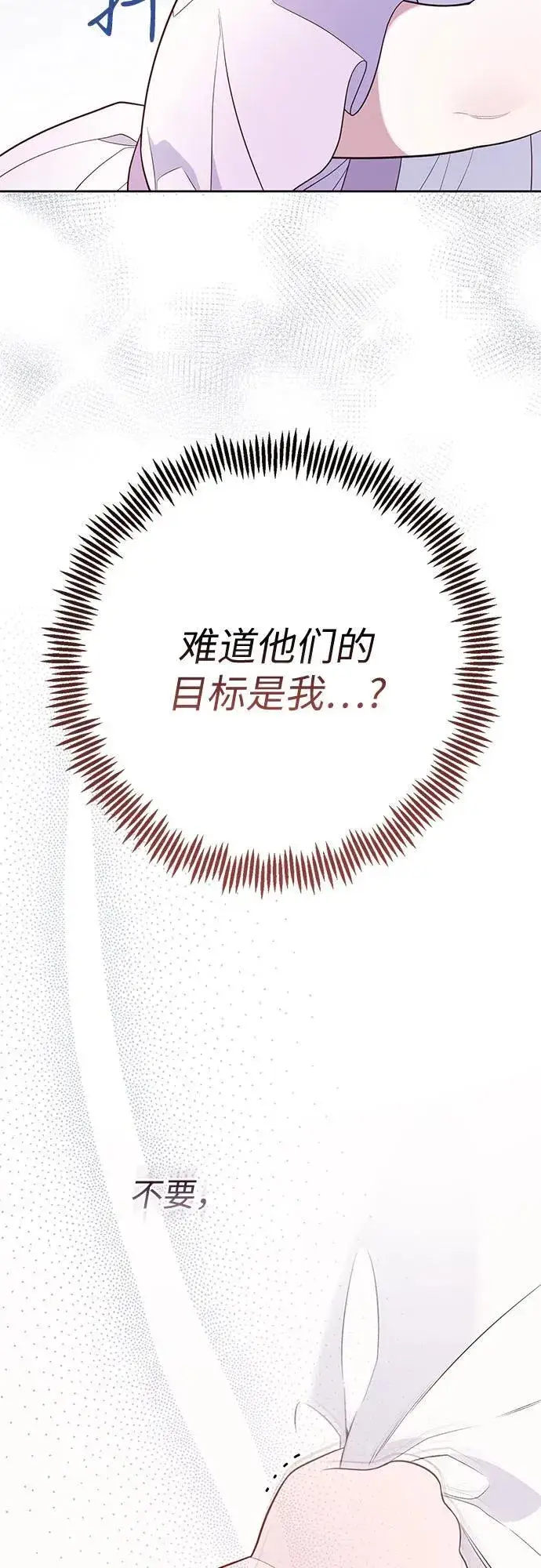 《宝贝暴君》[第31话] 有人偷袭!图32