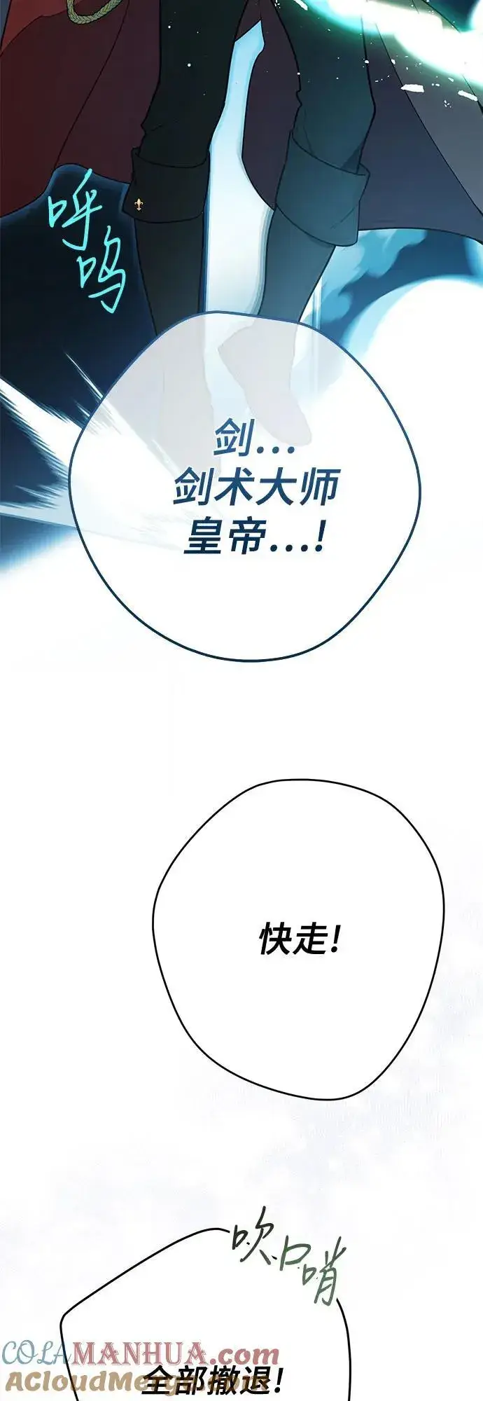 《宝贝暴君》[第31话] 有人偷袭!图49