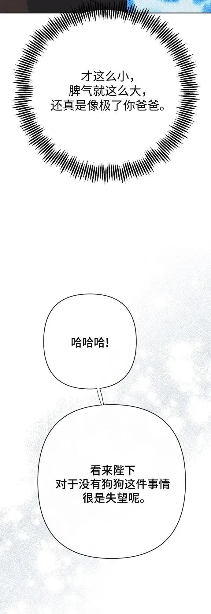 《宝贝暴君》[第31话] 有人偷袭!图5