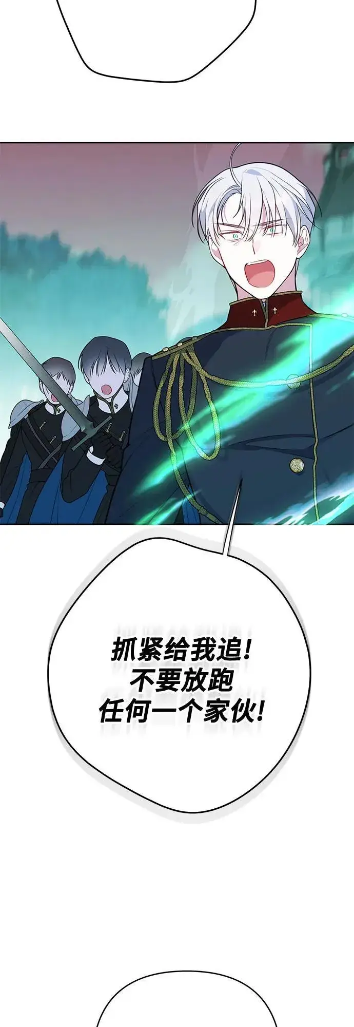 《宝贝暴君》[第31话] 有人偷袭!图50