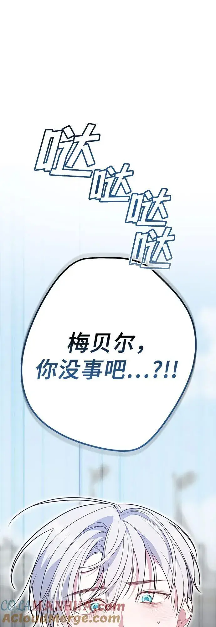《宝贝暴君》[第31话] 有人偷袭!图52