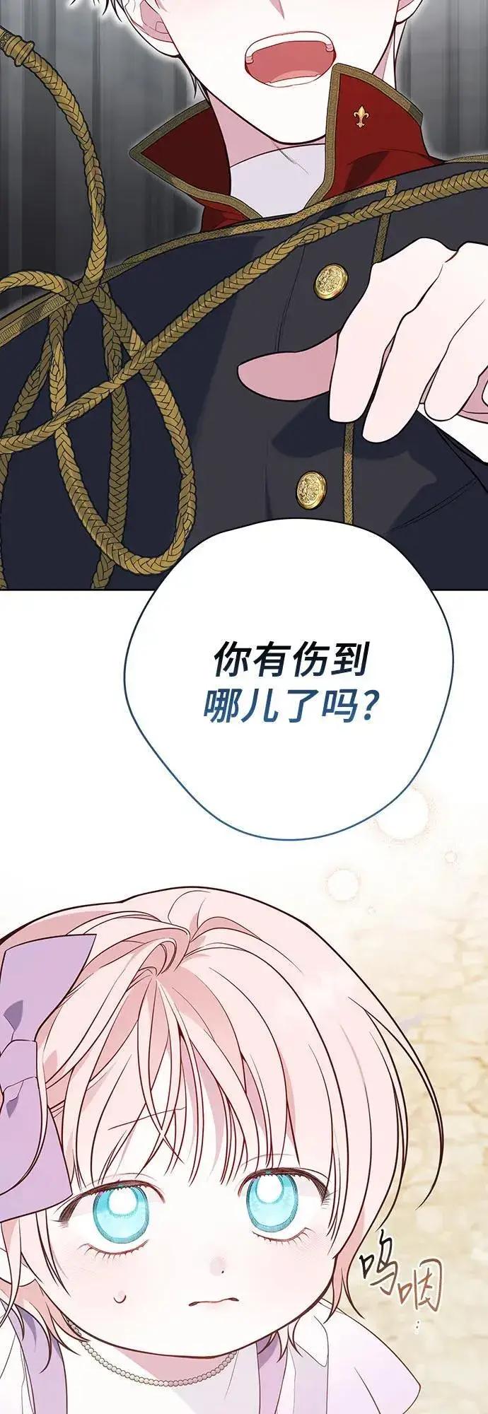 《宝贝暴君》[第31话] 有人偷袭!图53