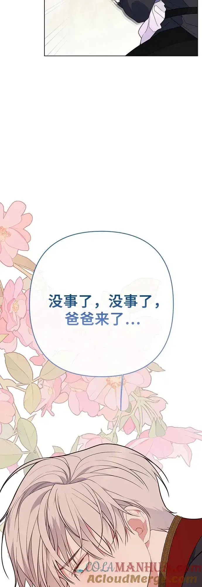 《宝贝暴君》[第31话] 有人偷袭!图55