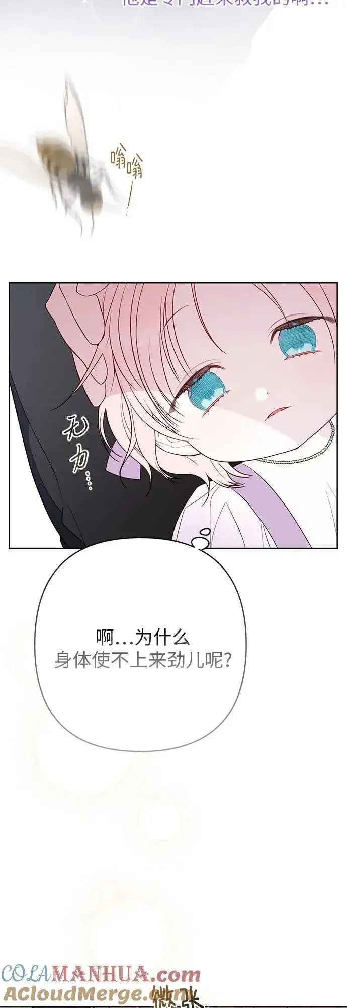 《宝贝暴君》[第31话] 有人偷袭!图58