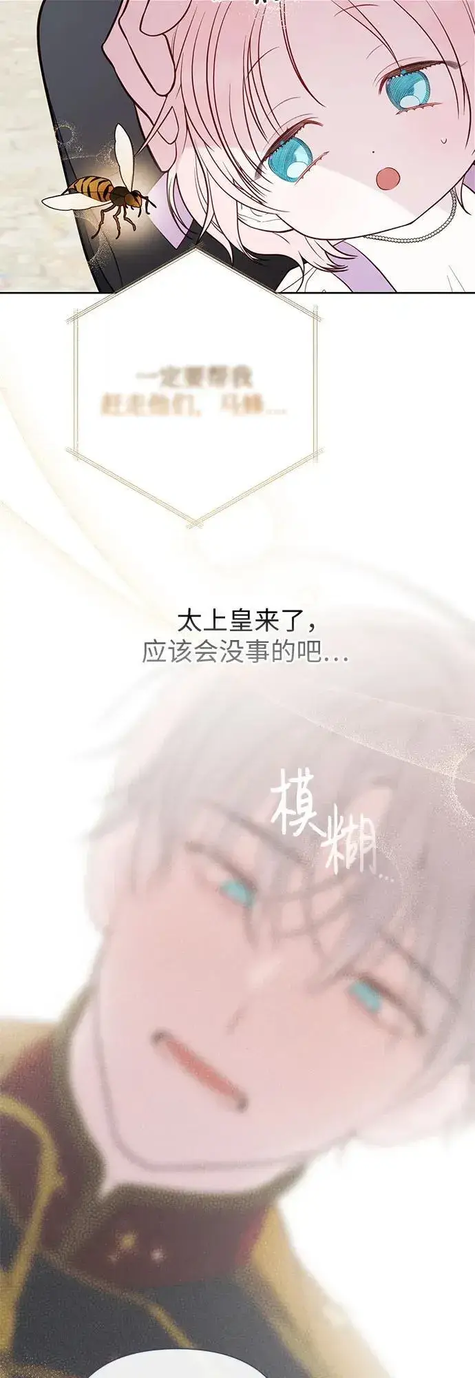 《宝贝暴君》[第31话] 有人偷袭!图59