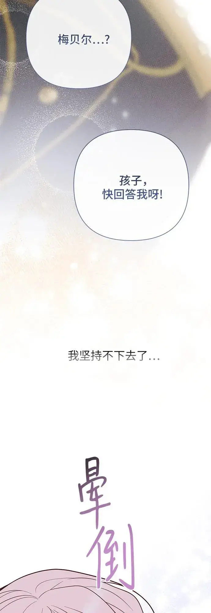 《宝贝暴君》[第31话] 有人偷袭!图60
