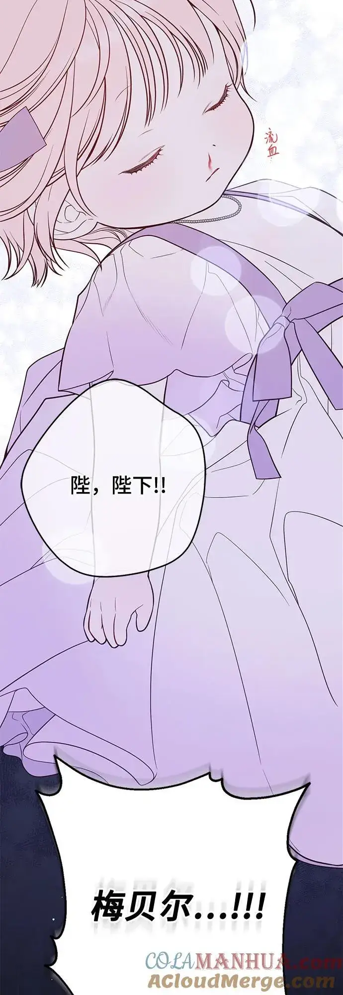 《宝贝暴君》[第31话] 有人偷袭!图61