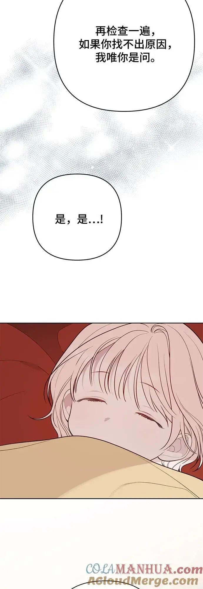《宝贝暴君》[第31话] 有人偷袭!图67