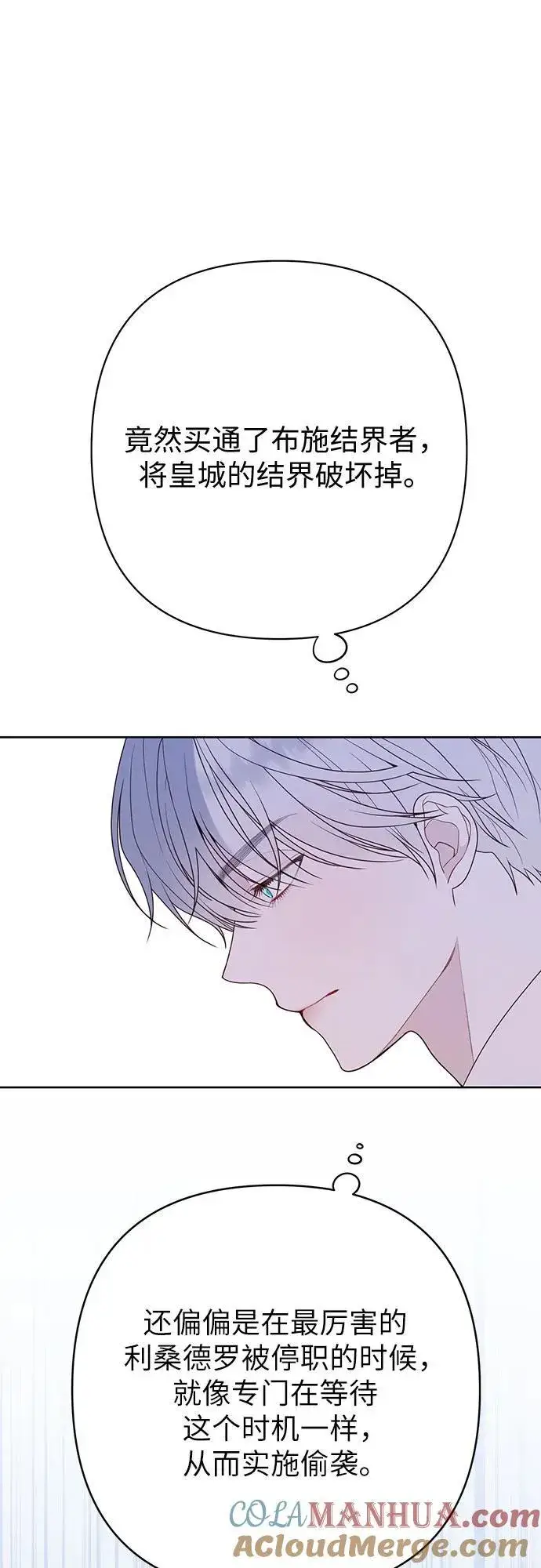 《宝贝暴君》[第31话] 有人偷袭!图70
