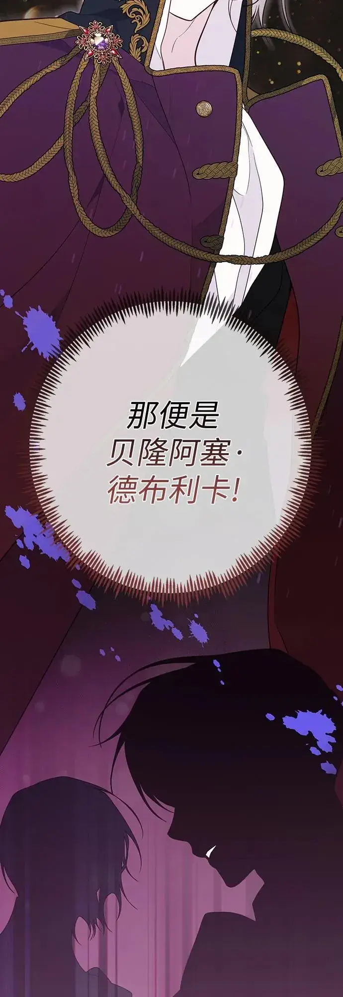 《宝贝暴君》[第31话] 有人偷袭!图72